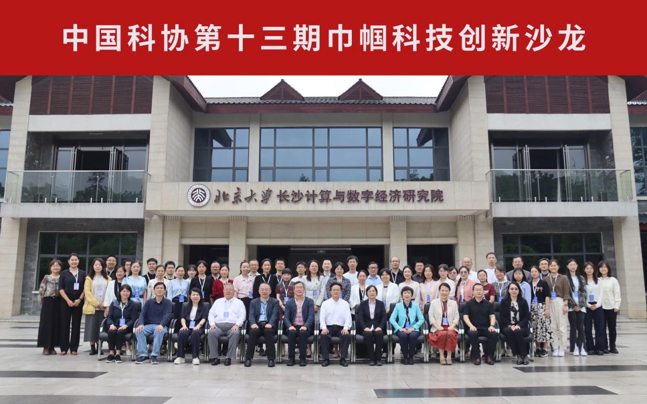 智能決策賦能未來(lái)制造 中國(guó)科協(xié)第十三期巾幗科技創(chuàng)新沙龍聚焦復(fù)雜工業(yè)建模