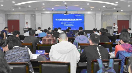 華東地區(qū)網(wǎng)絡(luò)安全學(xué)術(shù)研討會(huì)在安徽工業(yè)大學(xué)召開