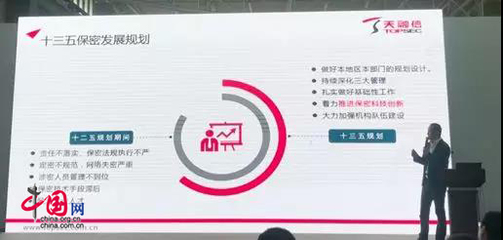 2018年保密技術(shù)交流大會(huì) 天融信以自主可控可信網(wǎng)絡(luò)安全架構(gòu)賦能保密工作